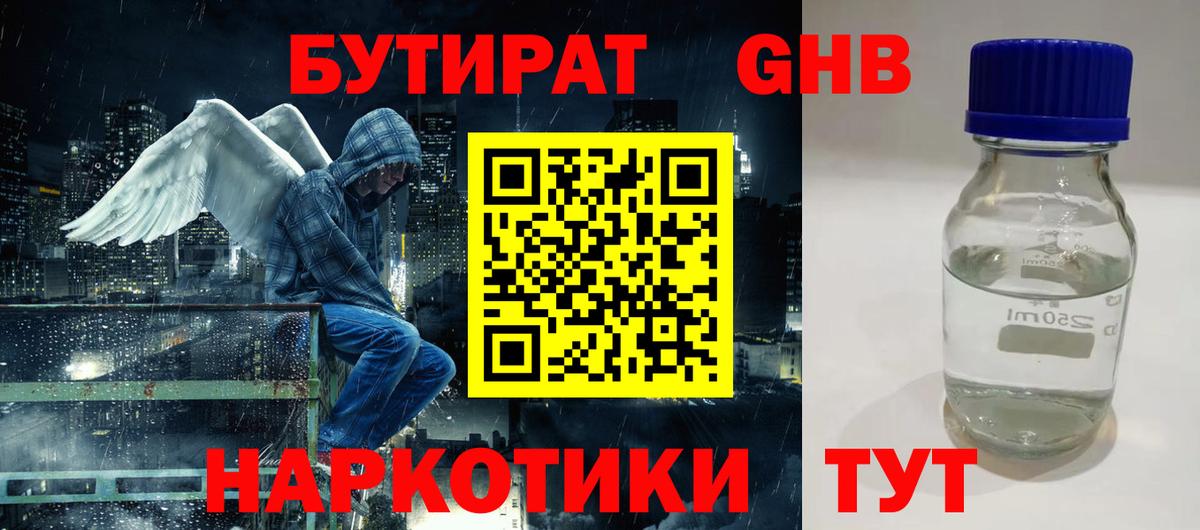 Нижний Тагил  БУТИРАТ вода  Вход с VPN 