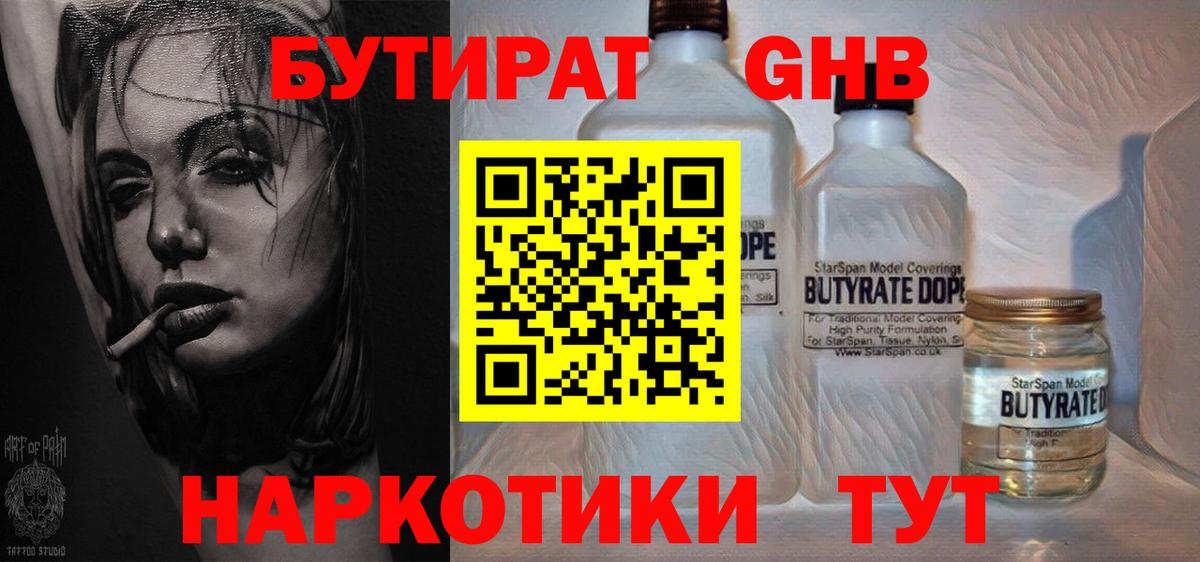 БУТИРАТ 99% Нижний Тагил