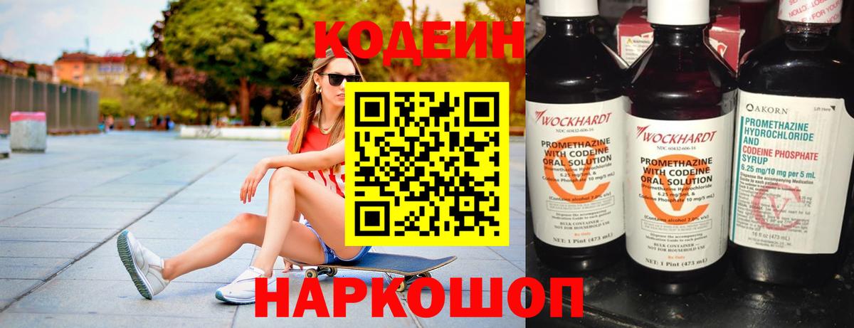 Codein Purple Drank  Кодеиновый сироп Lean Purple Drank  Вход с VPN  Нижний Тагил 