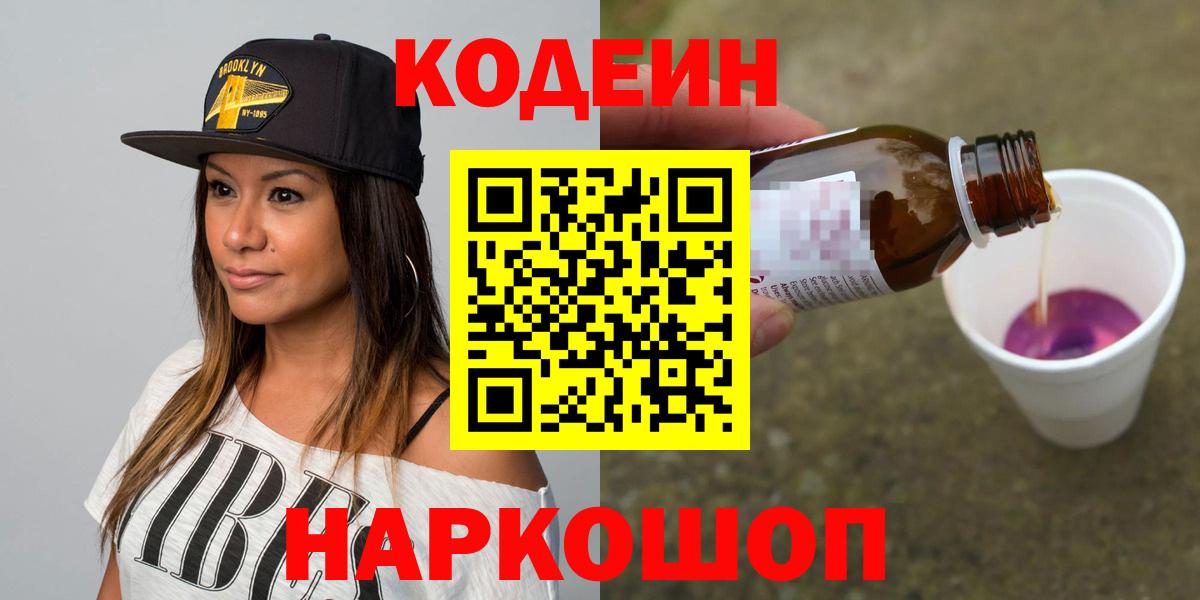 Кодеин напиток Lean (лин) Нижний Тагил